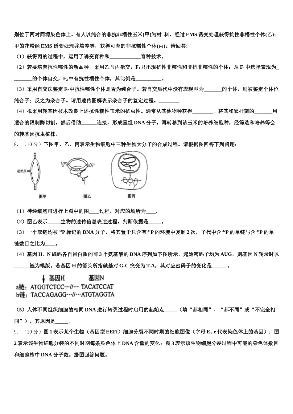 广西梧州市2024-2025学年高一下生物期末质量检测模拟试题含解析_第2页