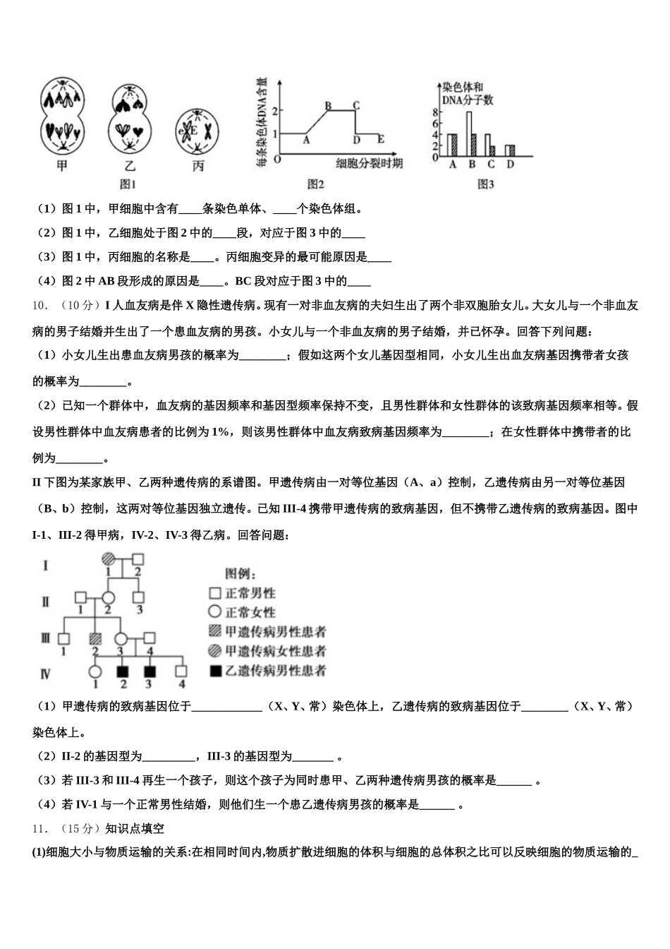 广西梧州市2024-2025学年高一下生物期末质量检测模拟试题含解析_第3页