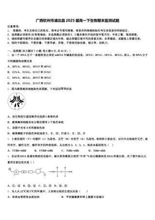 广西钦州市浦北县2025届高一下生物期末监测试题含解析
