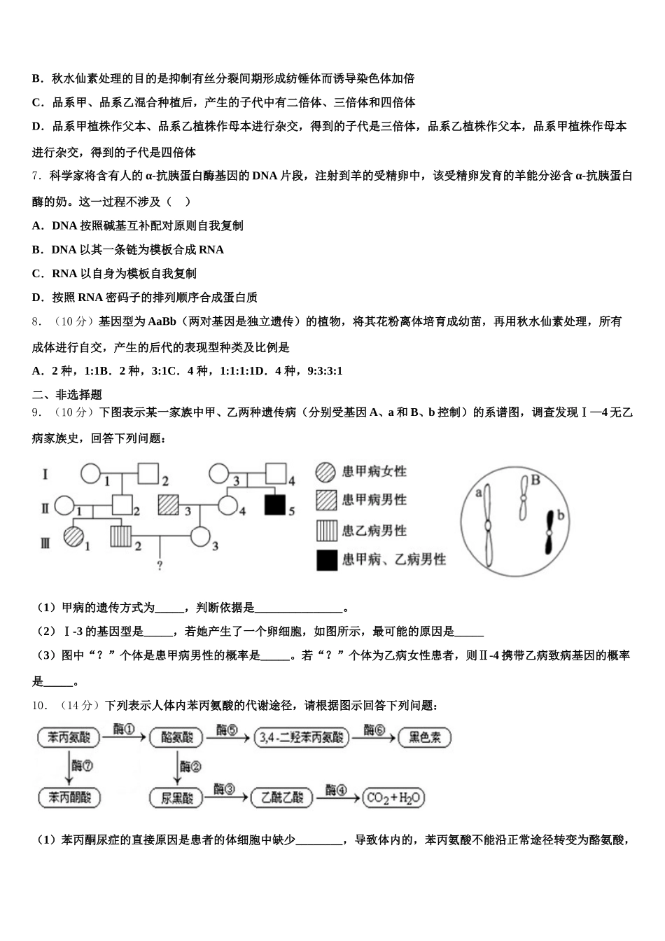 2025年广西贺州市桂梧高级中学高一生物第二学期期末达标测试试题含解析_第2页