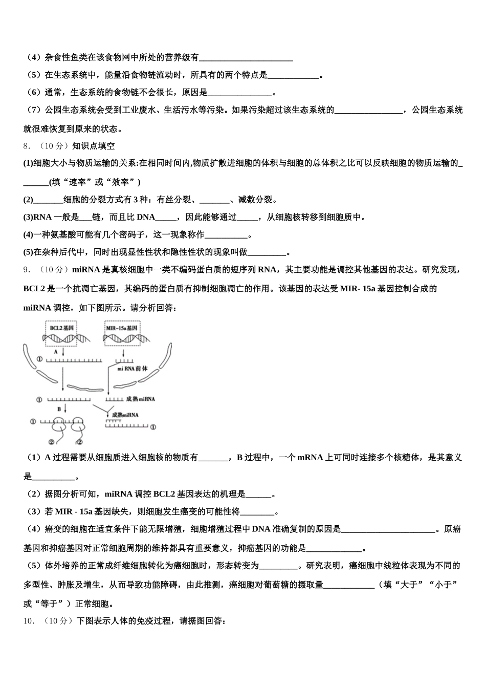 2024-2025学年广西南宁市马山县金伦中学生物高一第二学期期末统考模拟试题含解析_第3页