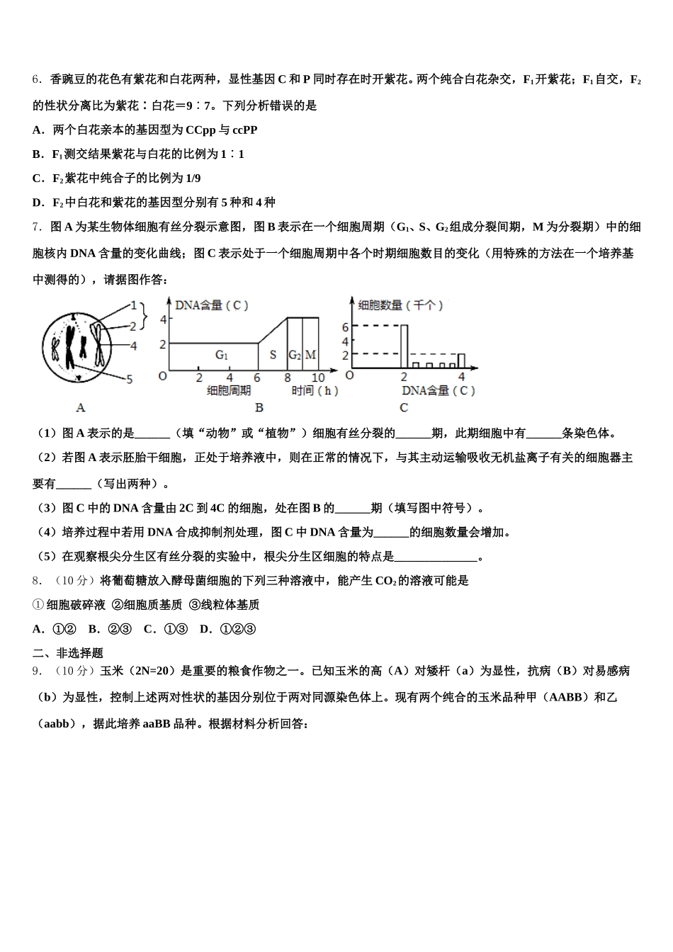 2025届广西柳州市融水中学高一下生物期末考试试题含解析_第2页