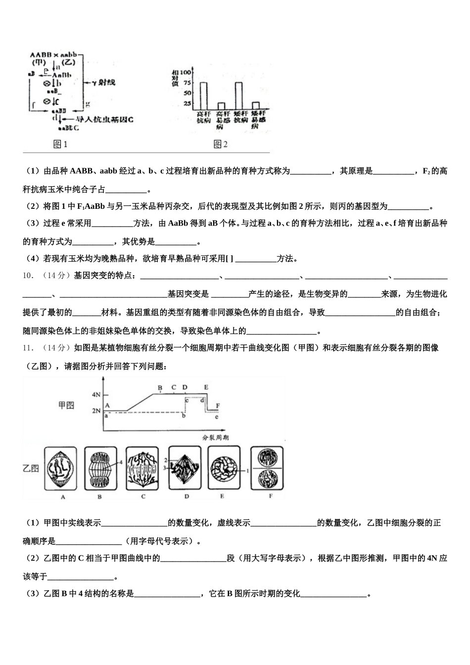 2025届广西柳州市融水中学高一下生物期末考试试题含解析_第3页