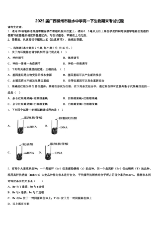 2025届广西柳州市融水中学高一下生物期末考试试题含解析