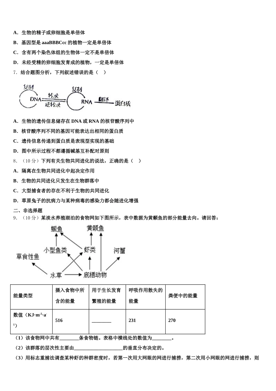 广西贵港市港南中学三文科班2024-2025学年高一下生物期末考试模拟试题含解析_第2页