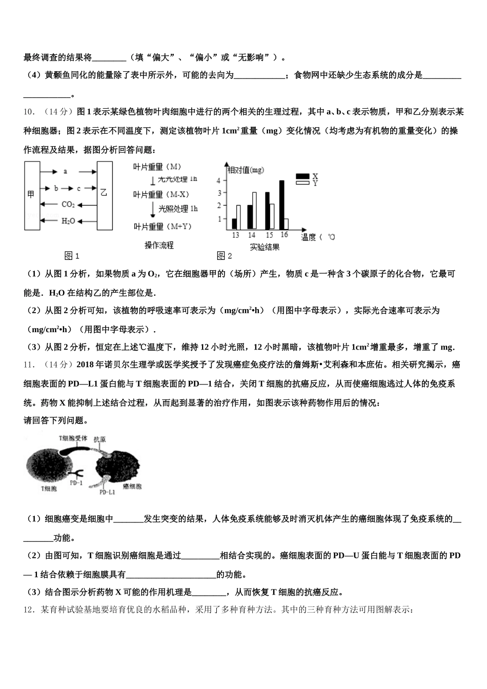 广西贵港市港南中学三文科班2024-2025学年高一下生物期末考试模拟试题含解析_第3页