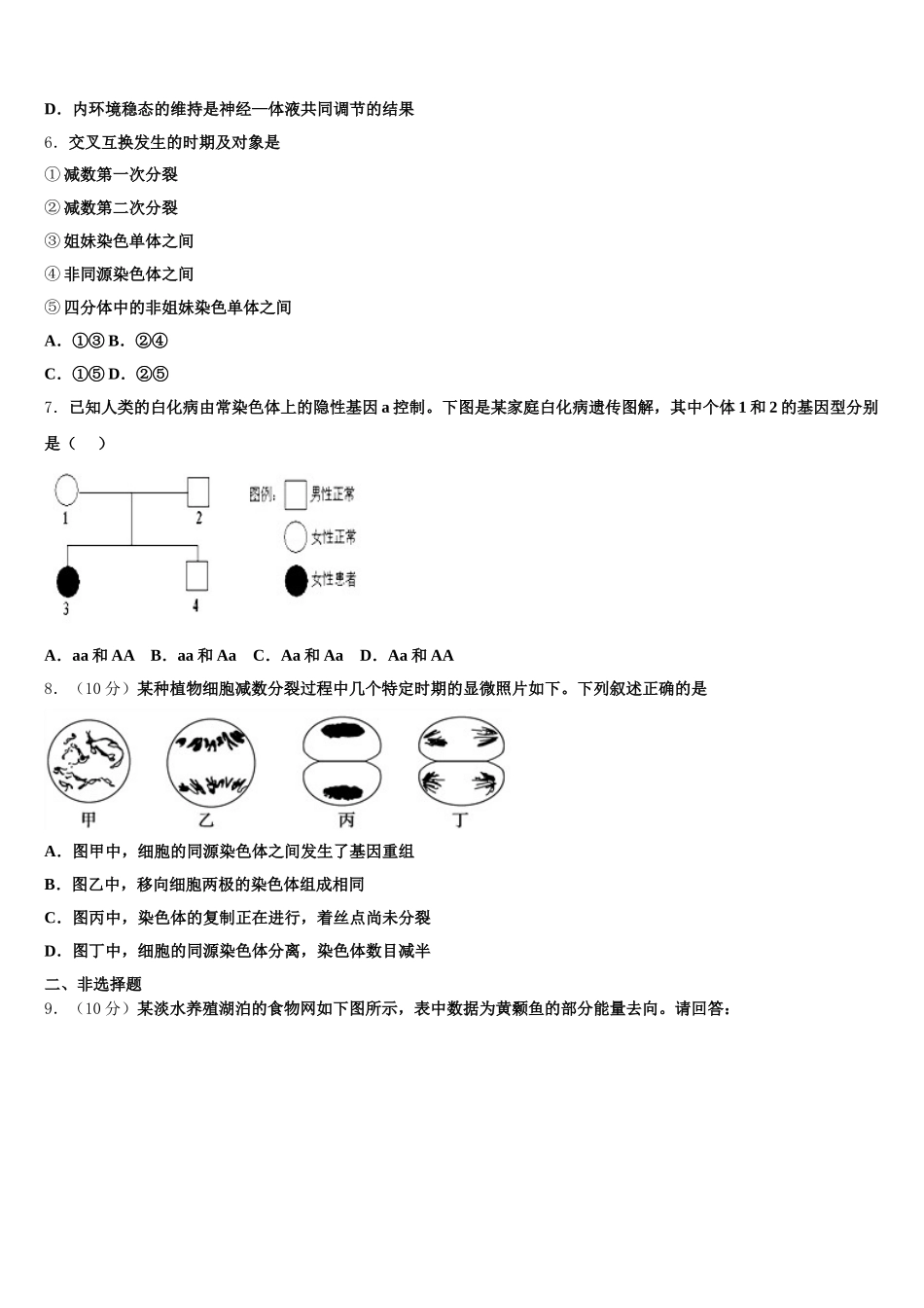 2024-2025学年广西北海市合浦县高一下生物期末考试试题含解析_第2页