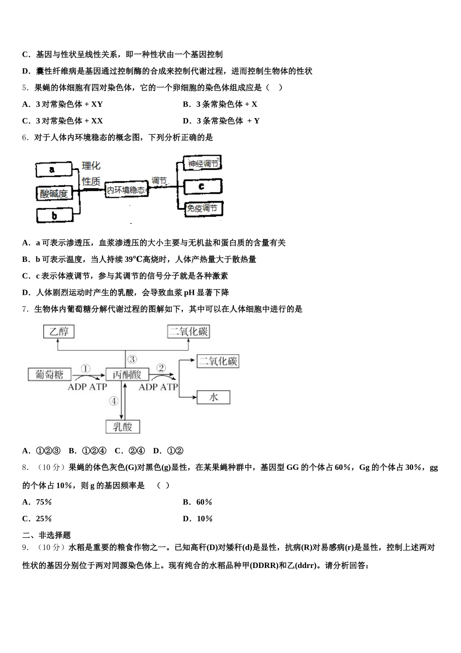 2025届广西柳州二中生物高一第二学期期末检测模拟试题含解析_第2页