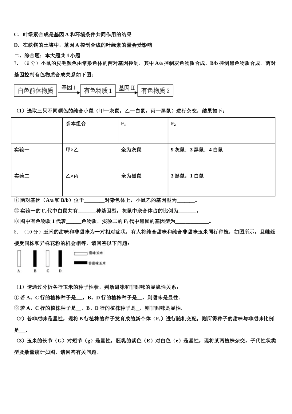广西壮族自治区南宁市第二中学2025年高一生物第二学期期末教学质量检测模拟试题含解析_第2页
