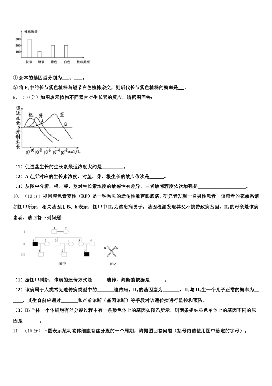 广西壮族自治区南宁市第二中学2025年高一生物第二学期期末教学质量检测模拟试题含解析_第3页