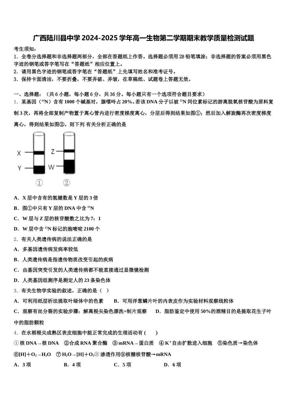 广西陆川县中学2024-2025学年高一生物第二学期期末教学质量检测试题含解析_第1页