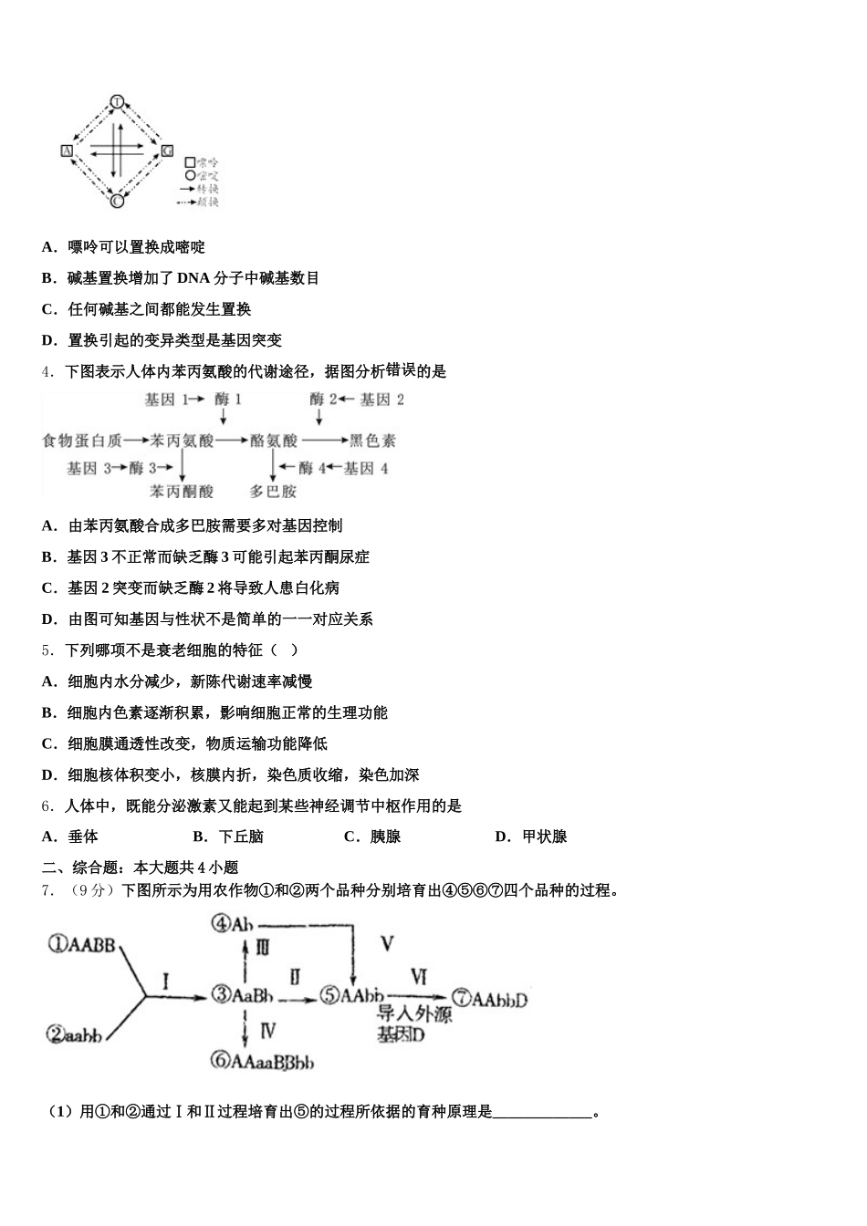 广西桂林市重点名校2025年生物高一第二学期期末联考模拟试题含解析_第2页
