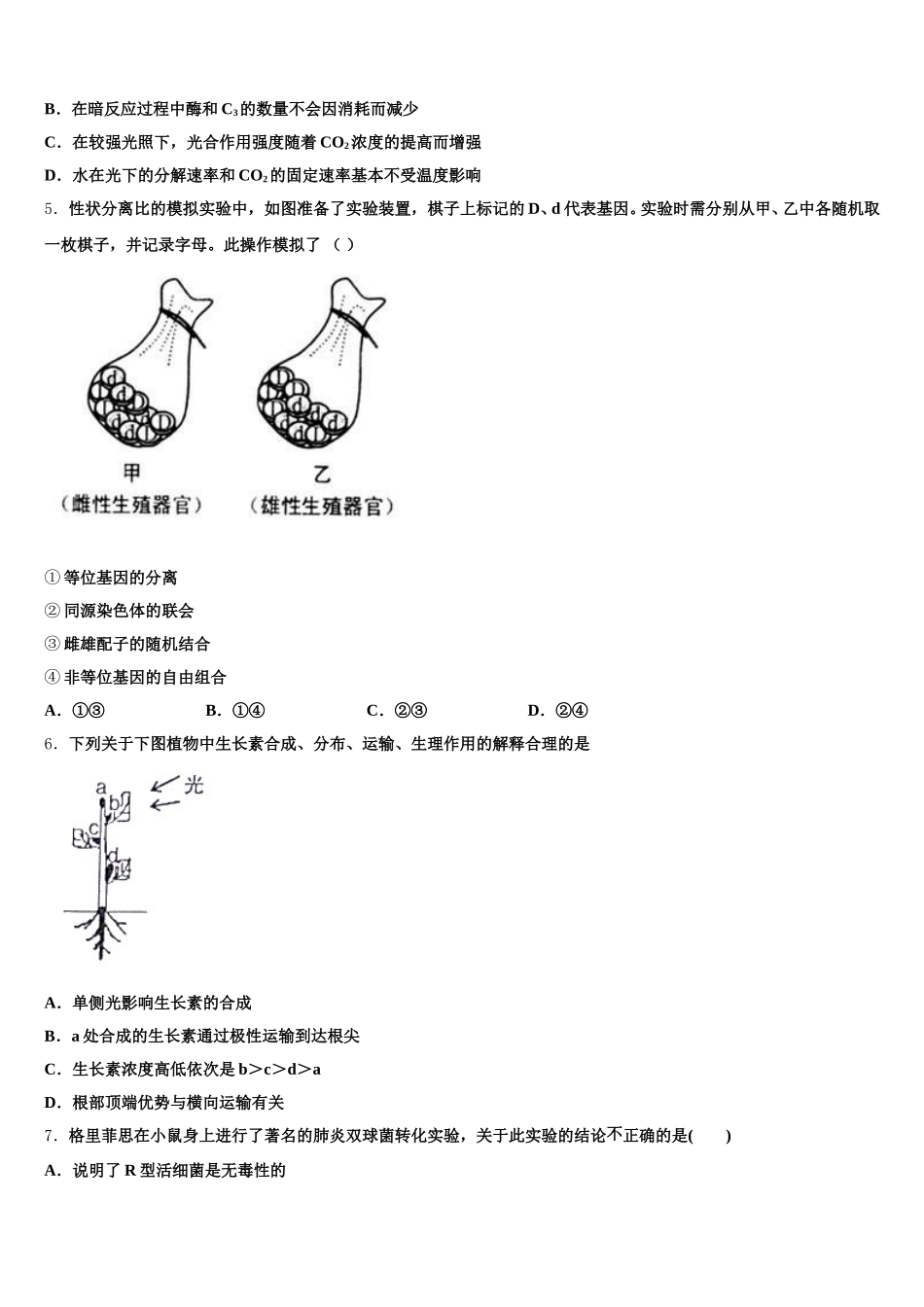 2025年南宁二中、柳州高中高一生物第二学期期末调研模拟试题含解析_第2页