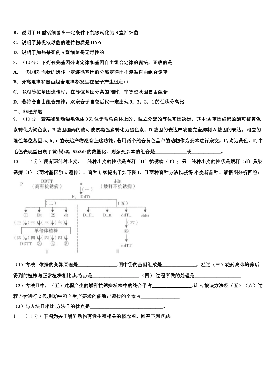 2025年南宁二中、柳州高中高一生物第二学期期末调研模拟试题含解析_第3页