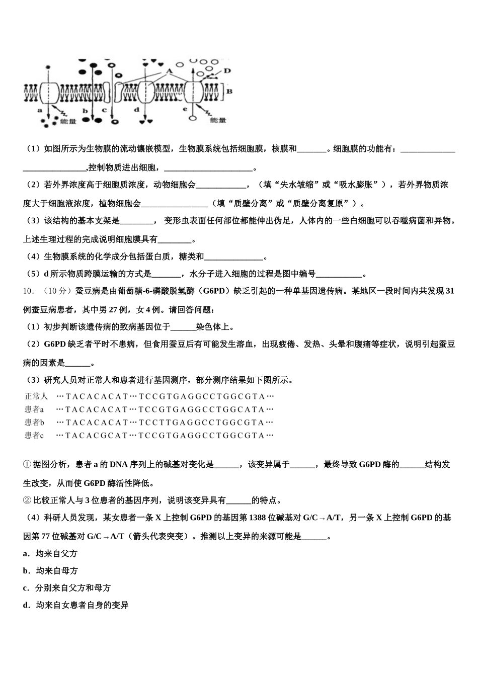 2025年广西百色民族高级中学高一下生物期末学业质量监测试题含解析_第3页