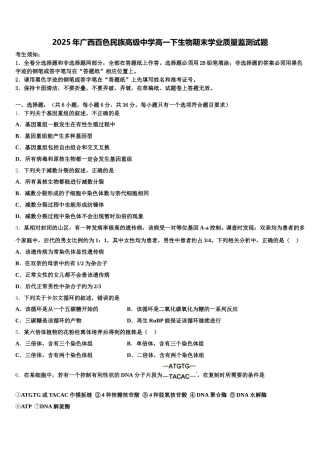 2025年广西百色民族高级中学高一下生物期末学业质量监测试题含解析