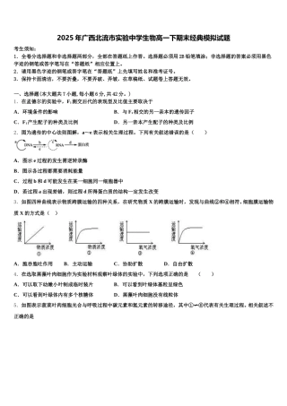 2025年广西北流市实验中学生物高一下期末经典模拟试题含解析