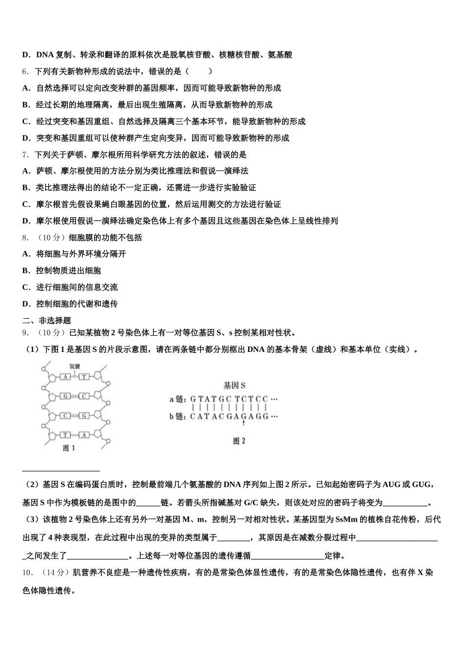 广西省玉林市2025届生物高一下期末学业水平测试模拟试题含解析_第2页