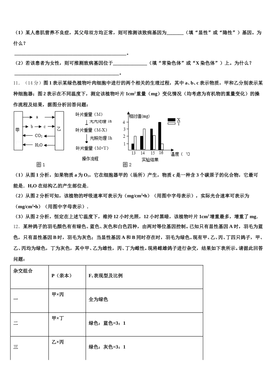 广西省玉林市2025届生物高一下期末学业水平测试模拟试题含解析_第3页