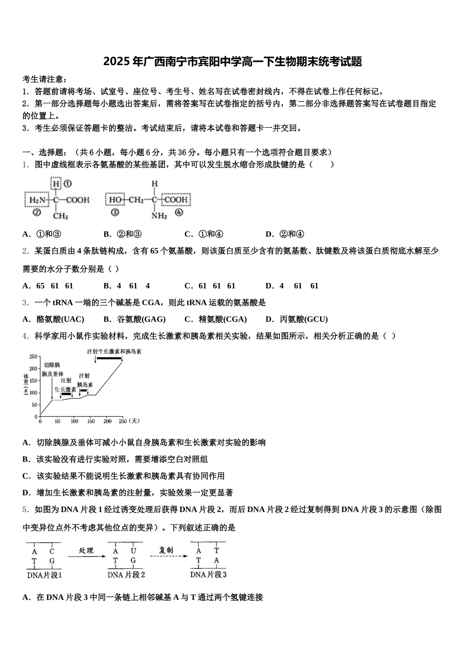 2025年广西南宁市宾阳中学高一下生物期末统考试题含解析_第1页
