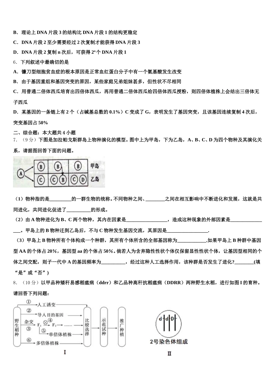 2025年广西南宁市宾阳中学高一下生物期末统考试题含解析_第2页