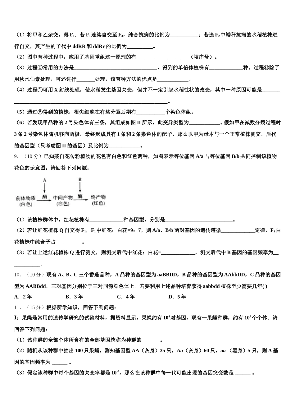 2025年广西南宁市宾阳中学高一下生物期末统考试题含解析_第3页
