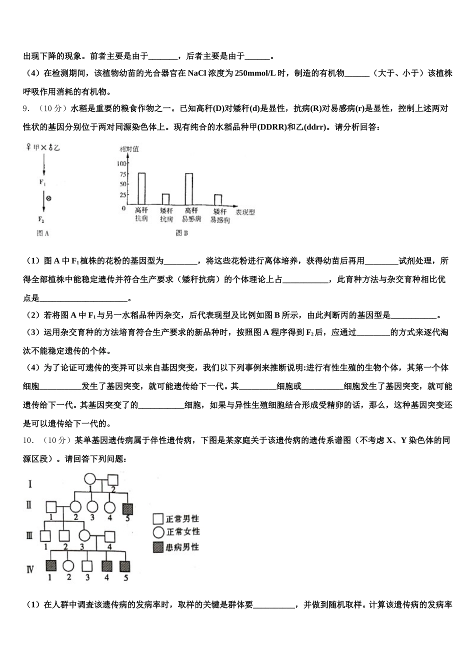 2024-2025学年广西壮族自治区桂林市高一下生物期末综合测试试题含解析_第3页