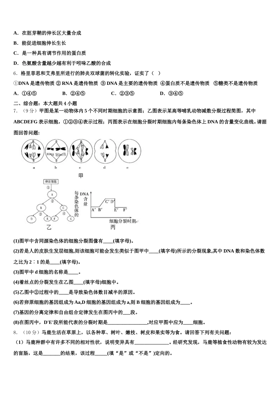 2025年广西壮族自治区桂林市第八中学高一下生物期末调研试题含解析_第2页