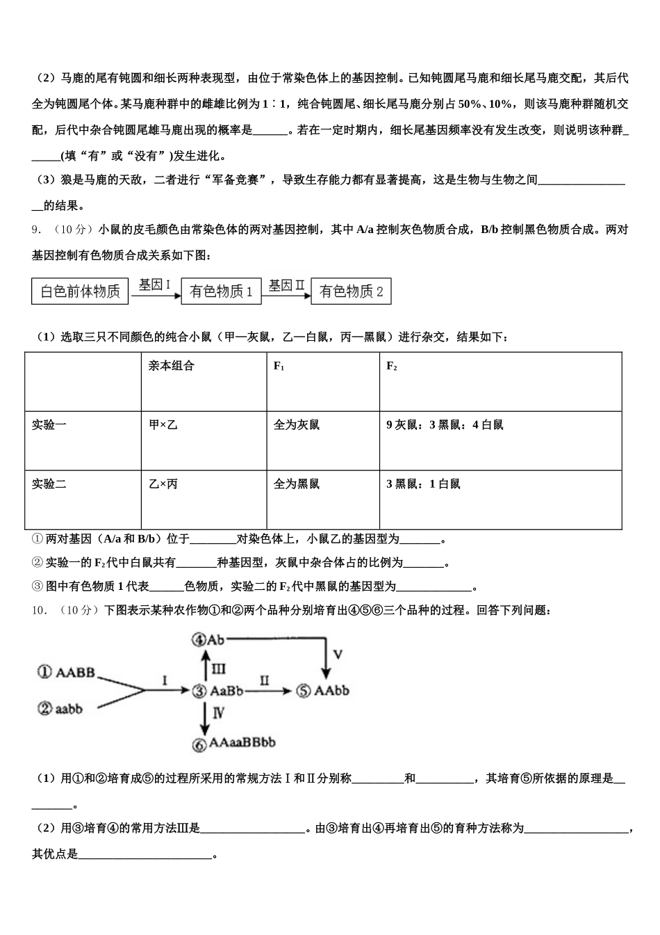 2025年广西壮族自治区桂林市第八中学高一下生物期末调研试题含解析_第3页