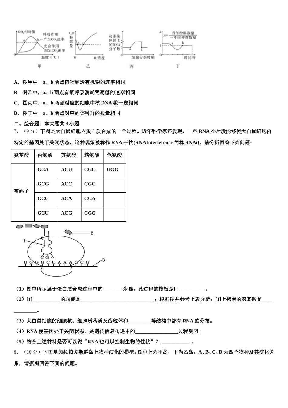 广西钦州市第三中学2025届生物高一第二学期期末监测模拟试题含解析_第2页