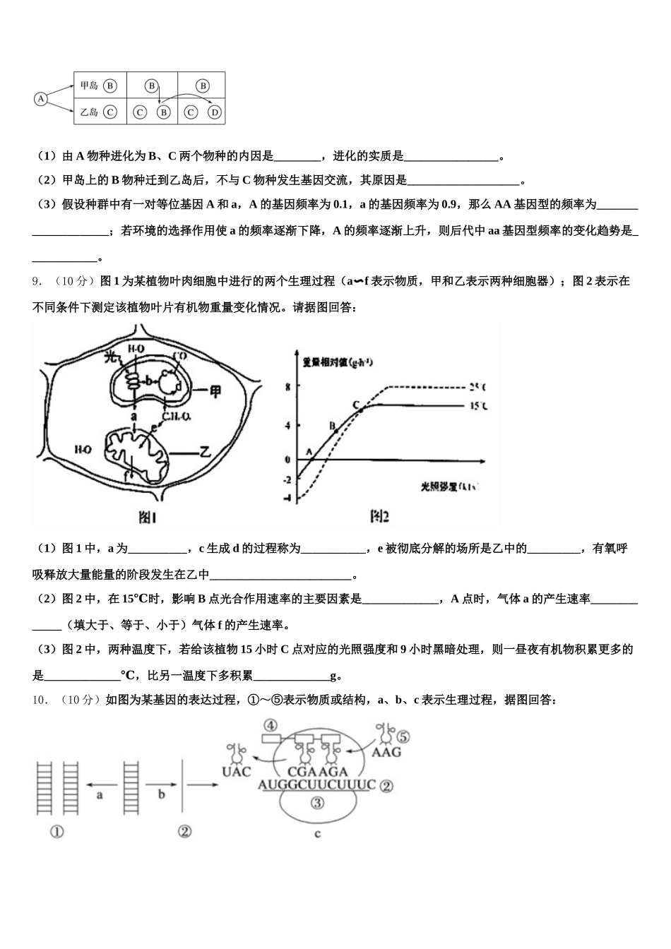 广西钦州市第三中学2025届生物高一第二学期期末监测模拟试题含解析_第3页