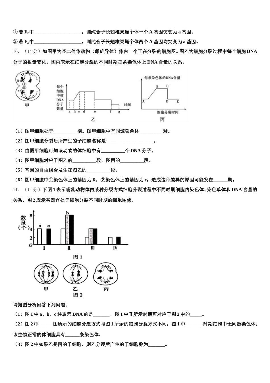 2025年广西壮族自治区百色市田阳县田阳高中高一生物第二学期期末达标测试试题含解析_第3页