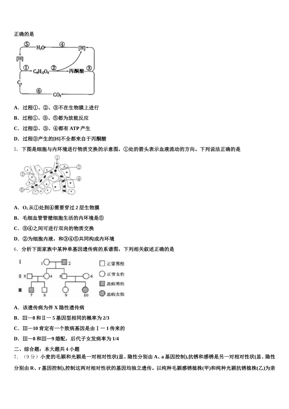 2025届广西钦州市浦北县生物高一第二学期期末质量检测试题含解析_第2页