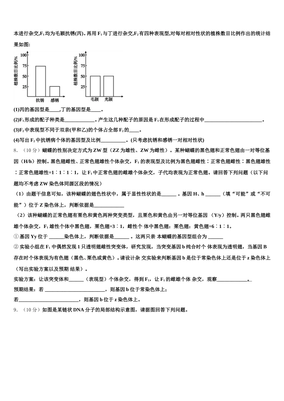 2025届广西钦州市浦北县生物高一第二学期期末质量检测试题含解析_第3页