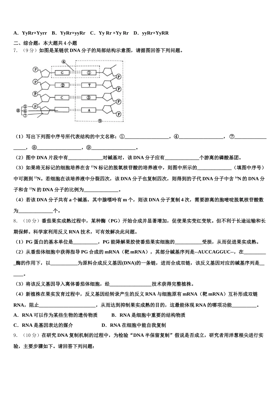 2025年广西部分重点中学高一生物第二学期期末达标检测试题含解析_第2页