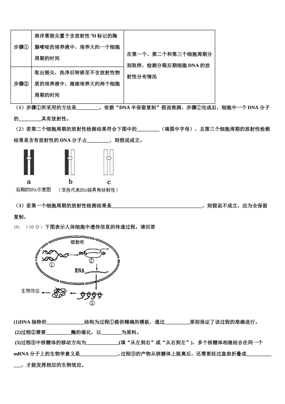 2025年广西部分重点中学高一生物第二学期期末达标检测试题含解析_第3页