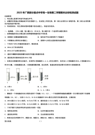 2025年广西部分重点中学高一生物第二学期期末达标检测试题含解析