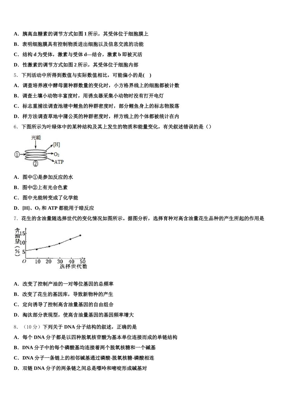 广西钦州市灵山县2025届生物高一下期末统考试题含解析_第2页