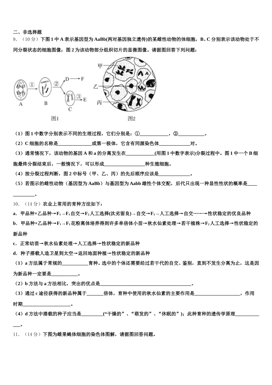 广西钦州市灵山县2025届生物高一下期末统考试题含解析_第3页