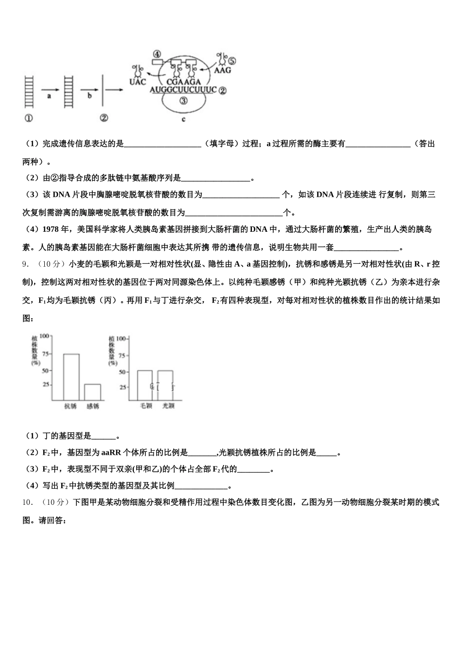 2024-2025学年广西壮族自治区柳州市柳州高级中学高一生物第二学期期末质量检测模拟试题含解析_第3页