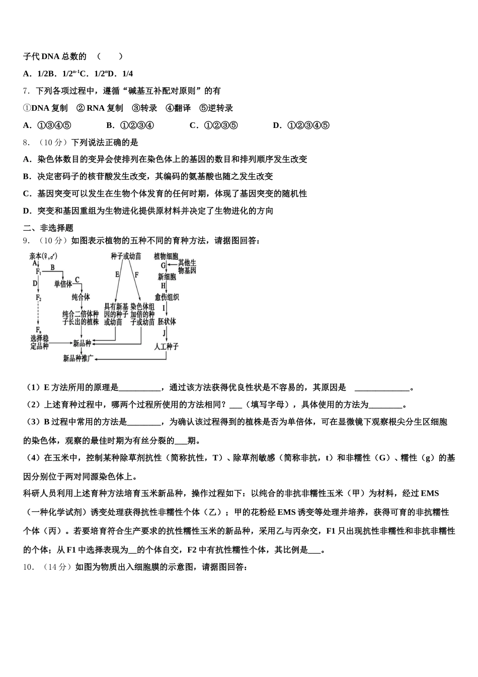 2024-2025学年广西省南宁市第二中学高一生物第二学期期末综合测试模拟试题含解析_第2页