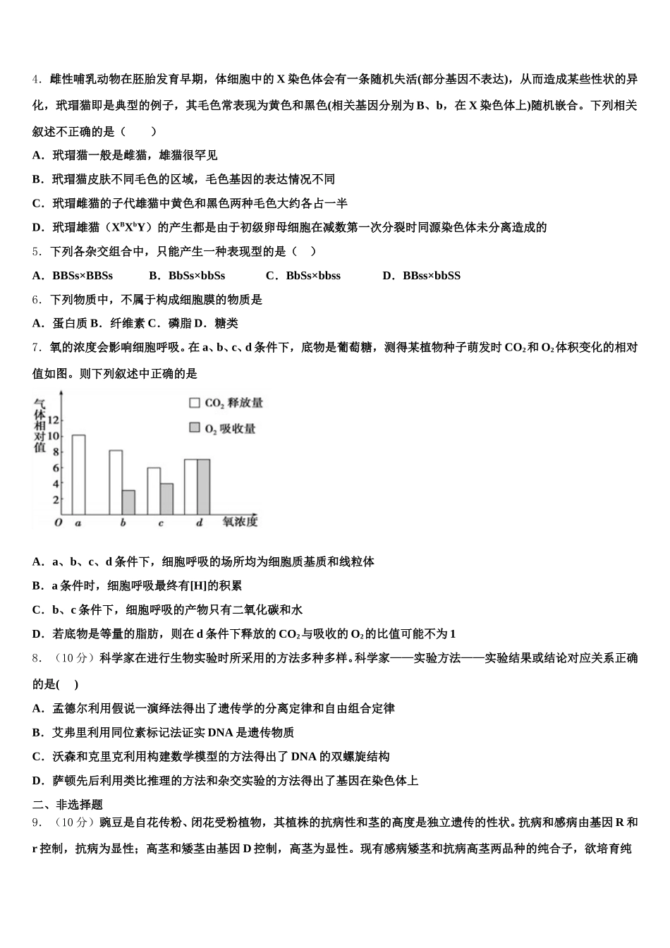 2025年广西省来宾市高一下生物期末学业质量监测模拟试题含解析_第2页