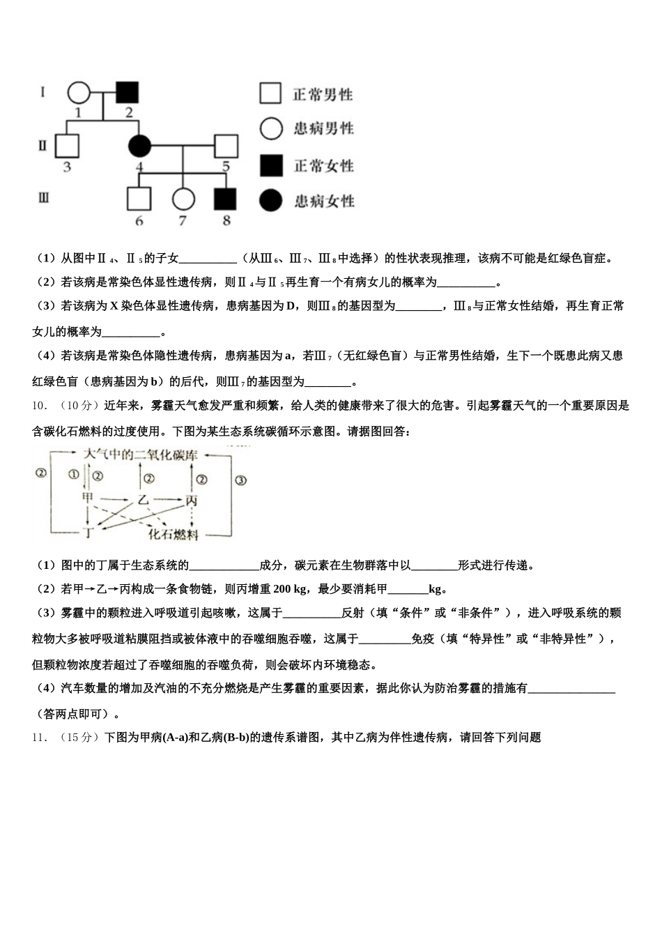 2025年广西桂林市中山中学生物高一第二学期期末学业质量监测试题含解析_第3页