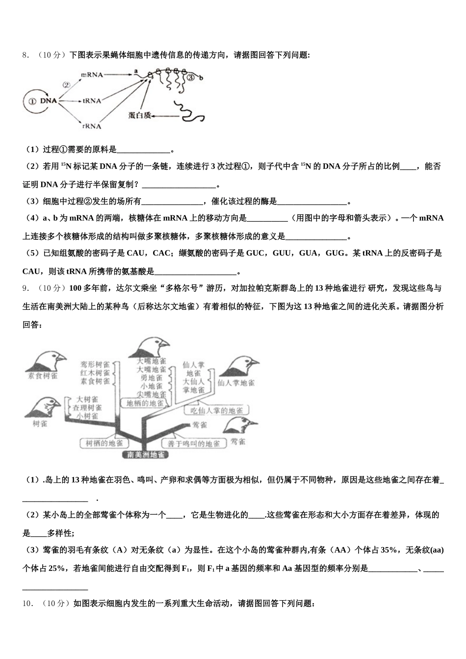 2024-2025学年广西壮族自治区百色市高一生物第二学期期末复习检测模拟试题含解析_第3页