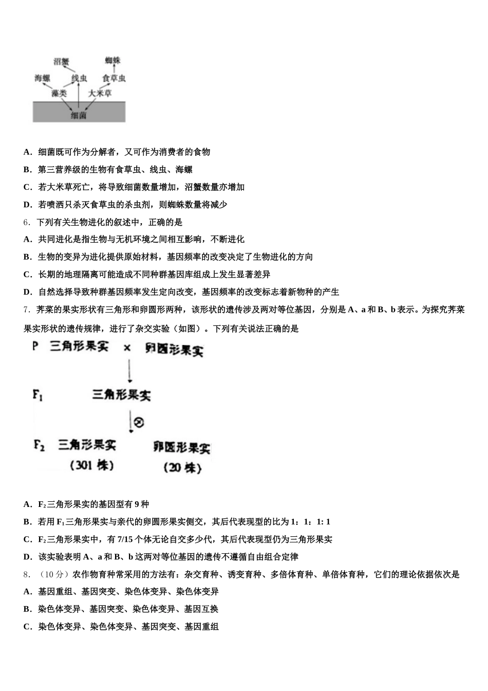 广西桂林、贺州、崇左三市2024-2025学年高一下生物期末考试模拟试题含解析_第2页