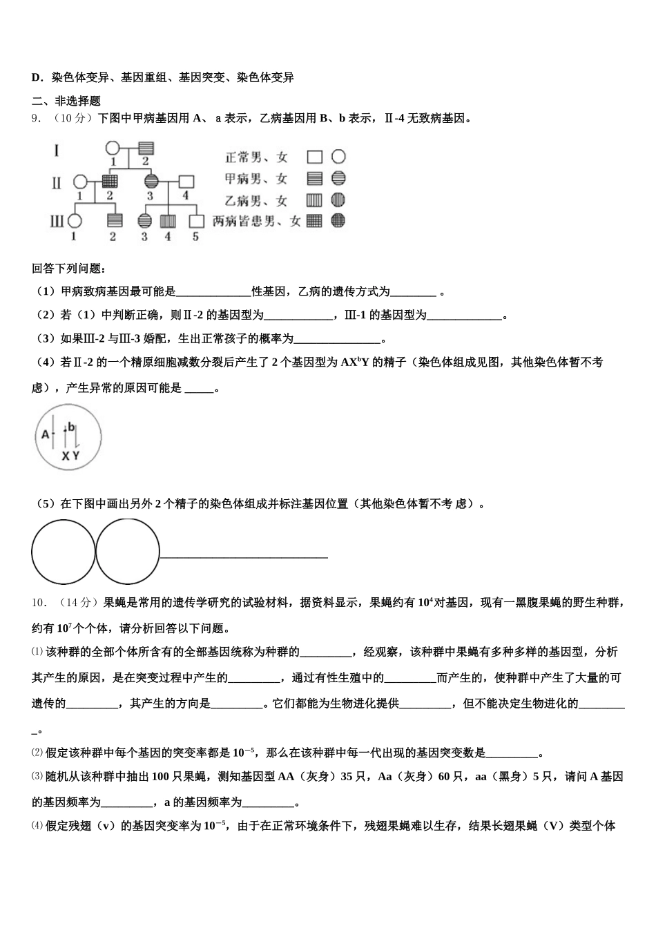 广西桂林、贺州、崇左三市2024-2025学年高一下生物期末考试模拟试题含解析_第3页