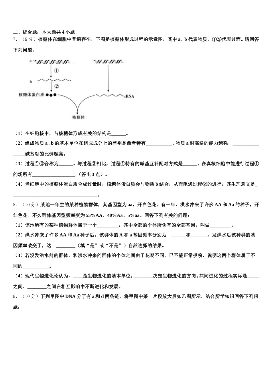 2025届广西南宁市外国语学校生物高一第二学期期末复习检测模拟试题含解析_第2页