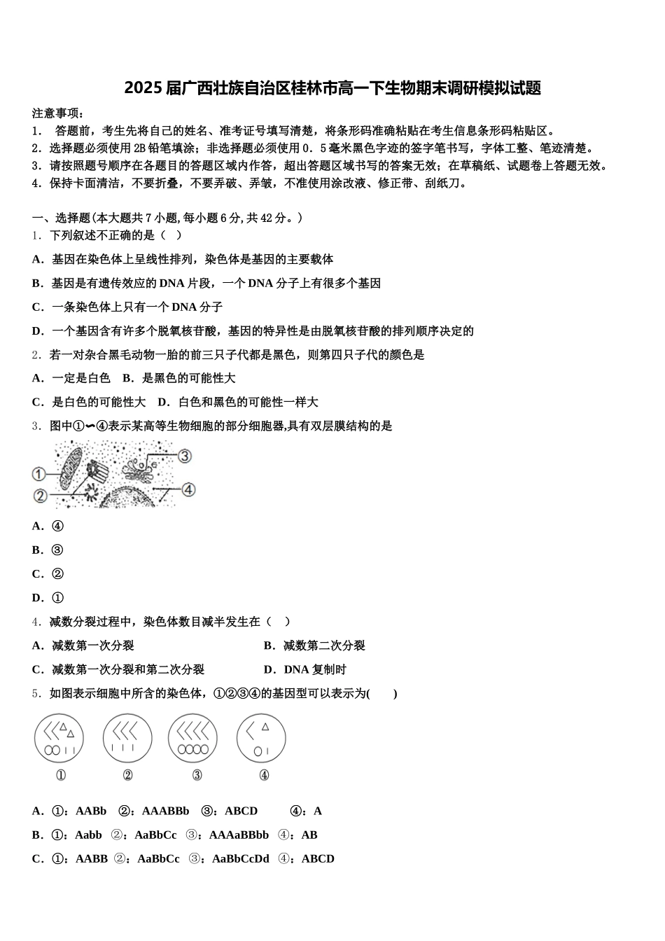 2025届广西壮族自治区桂林市高一下生物期末调研模拟试题含解析_第1页