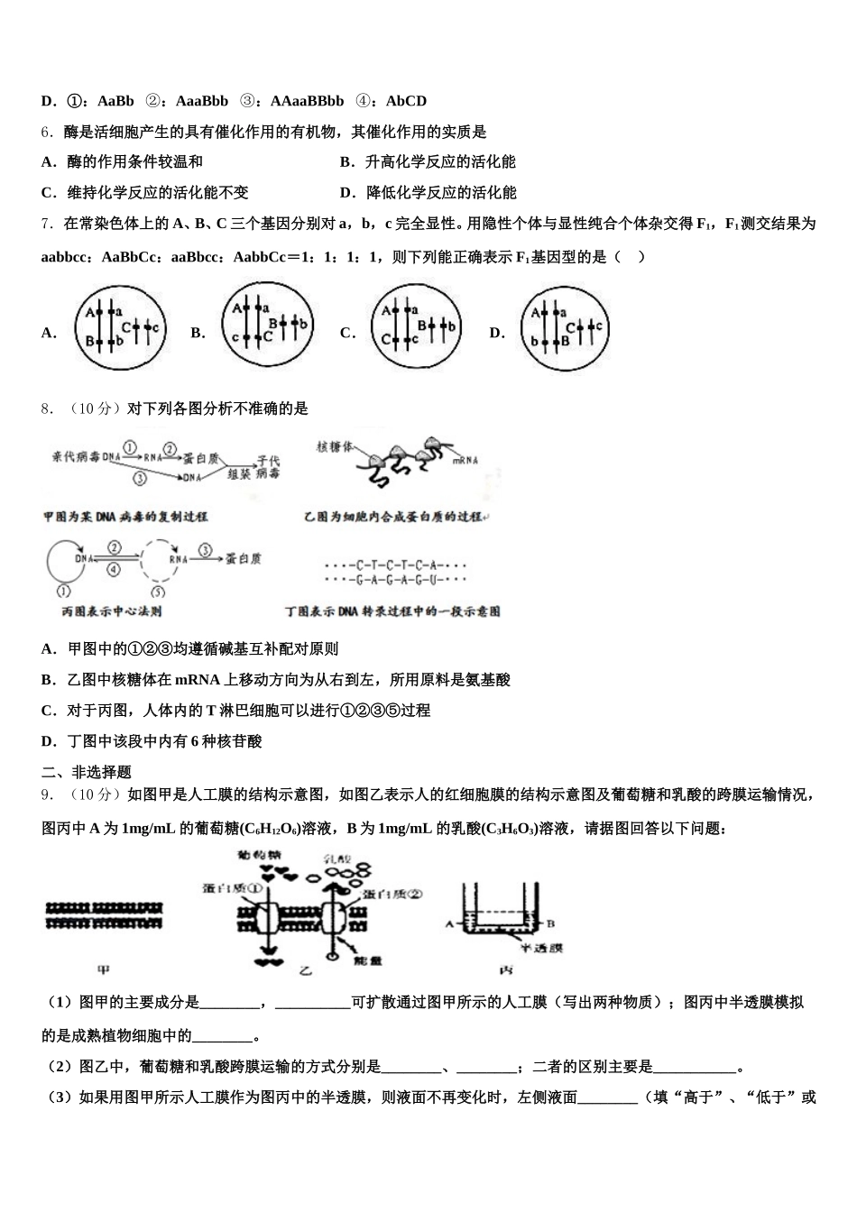 2025届广西壮族自治区桂林市高一下生物期末调研模拟试题含解析_第2页