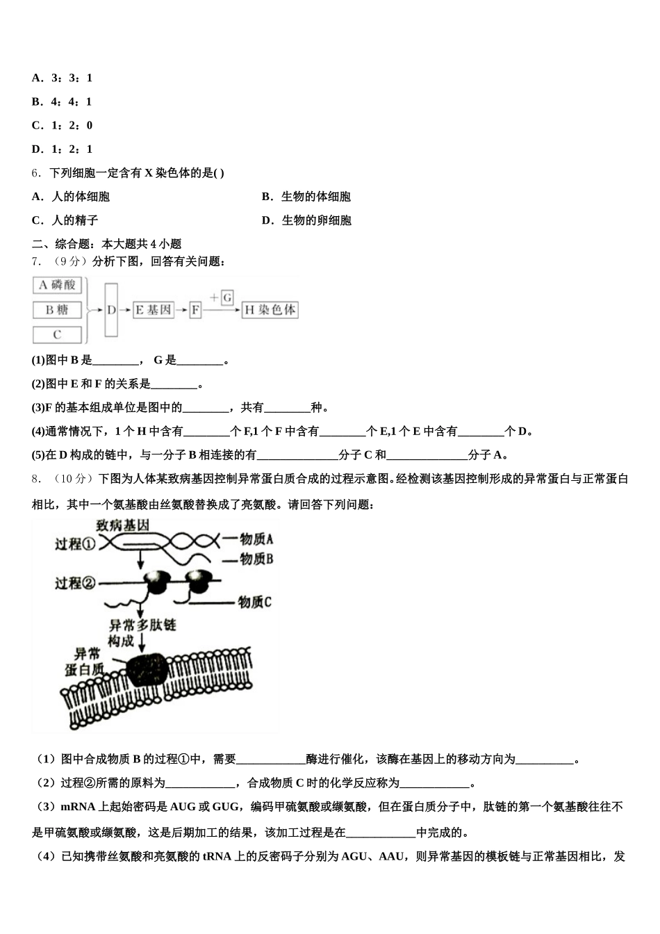 2024-2025学年桂林中学高一下生物期末监测试题含解析_第2页